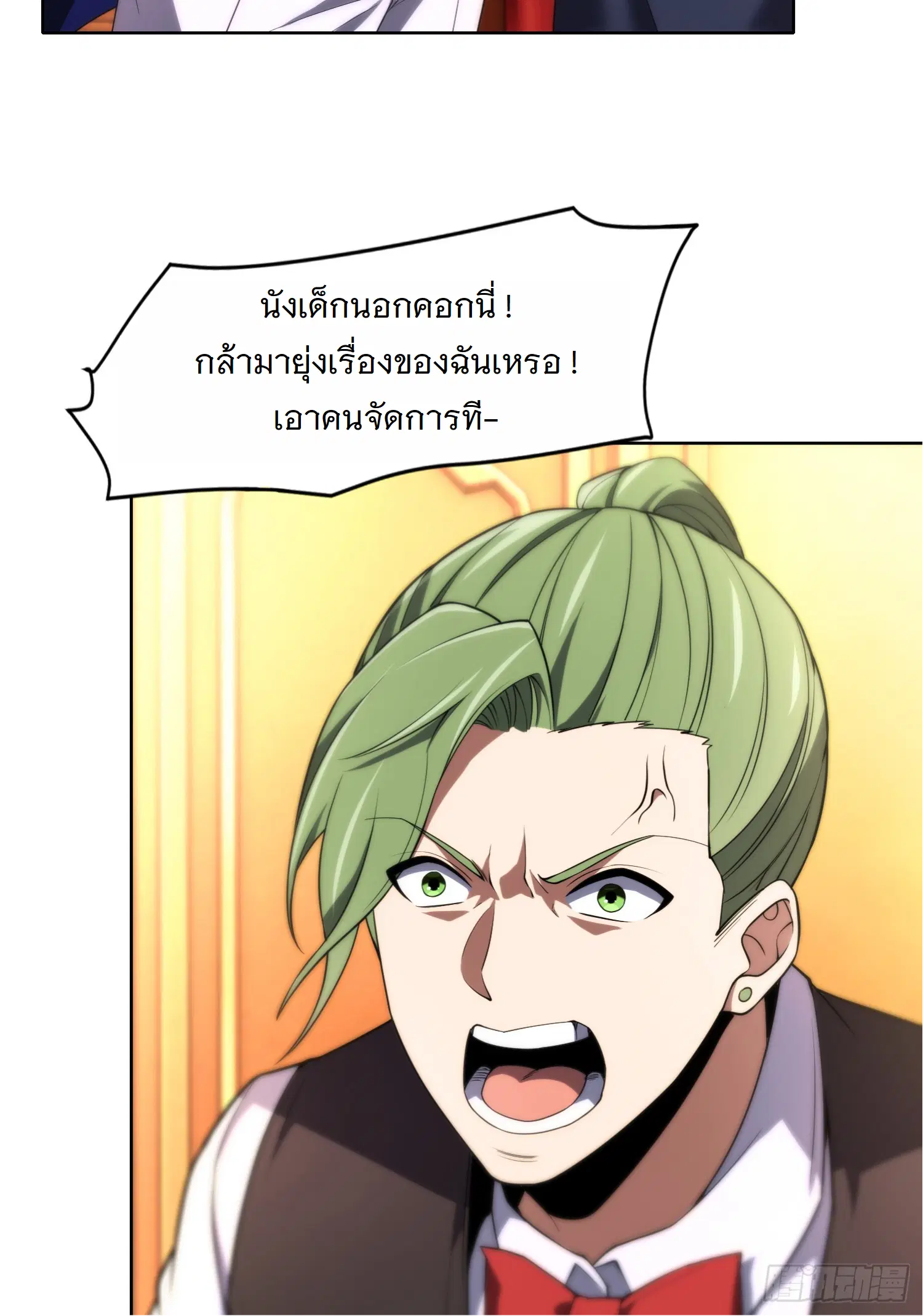 Forging an Industrial Empire in a Magical World – ก่อร่างสร้างจักรวรรดิอุตสาหกรรมในโลกเวทมนตร์ ตอนที่ 3 หน้า 66