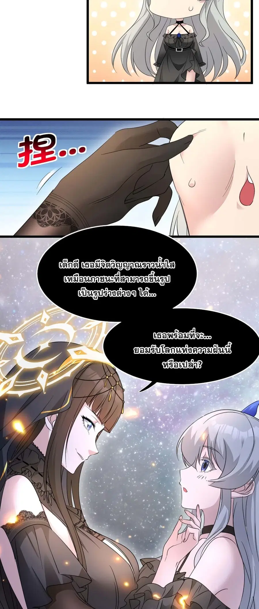 I’m Really Not the Evil God’s Lackey ตอนที่ 95 หน้า 47