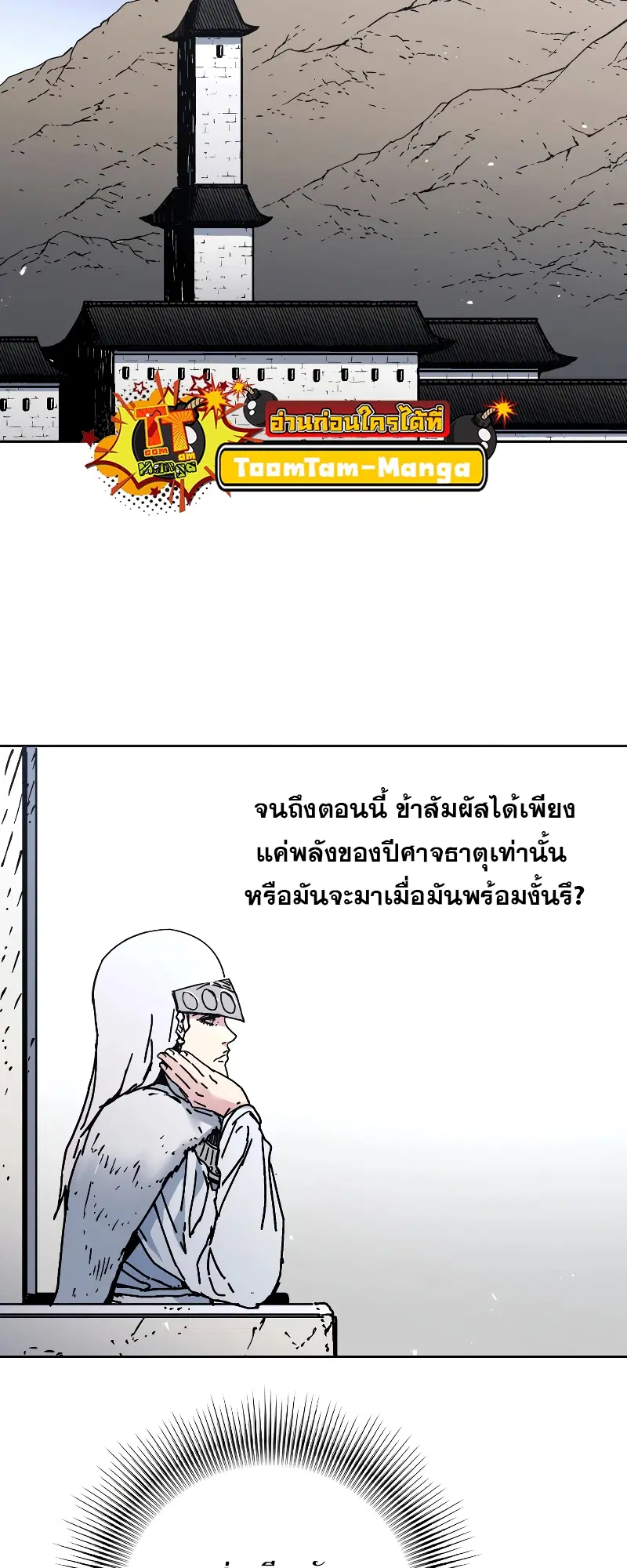 Peerless Dad ตอนที่ 260 หน้า 27