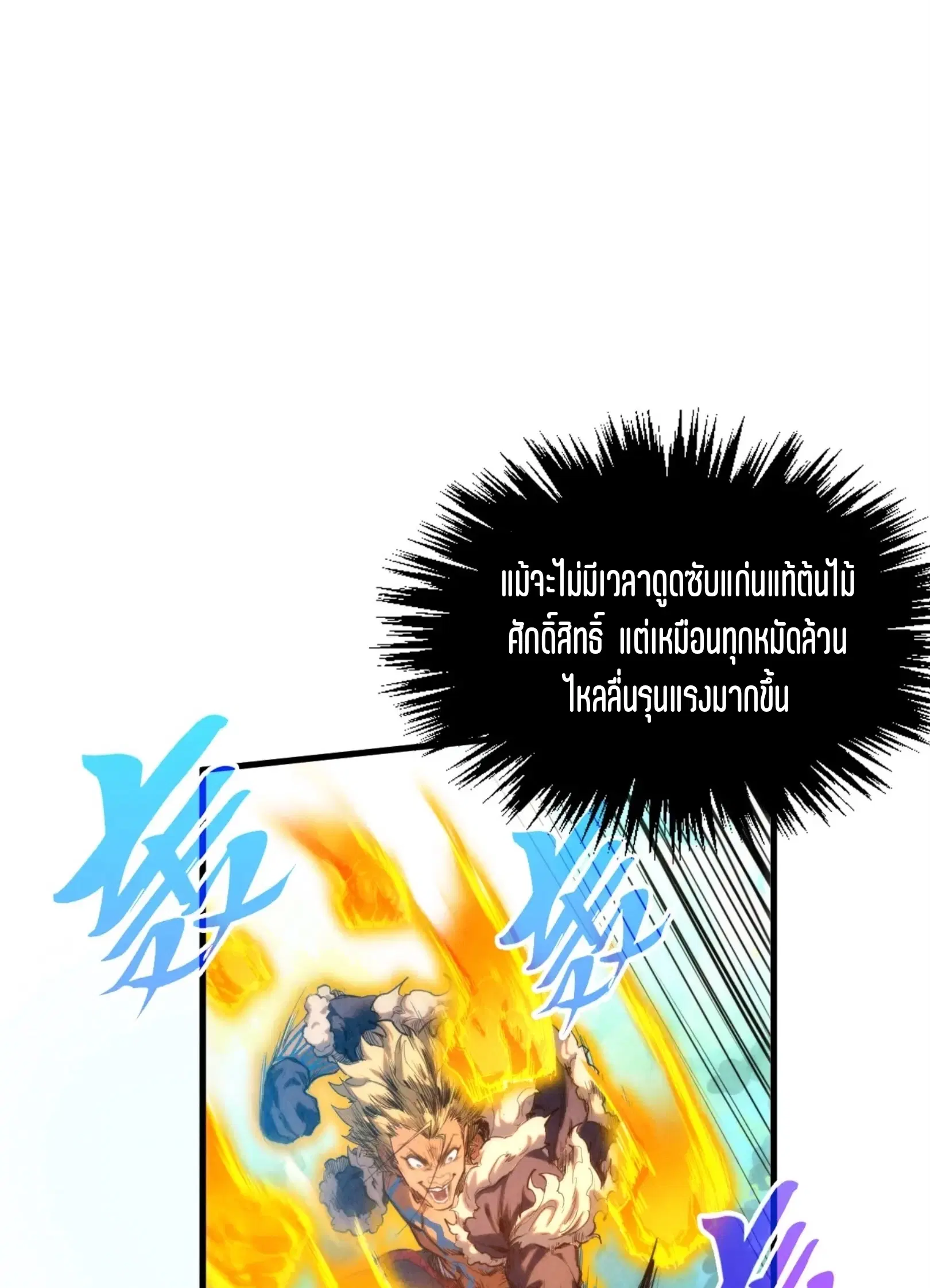 The Eternal Supreme ตอนที่ 374 หน้า 47