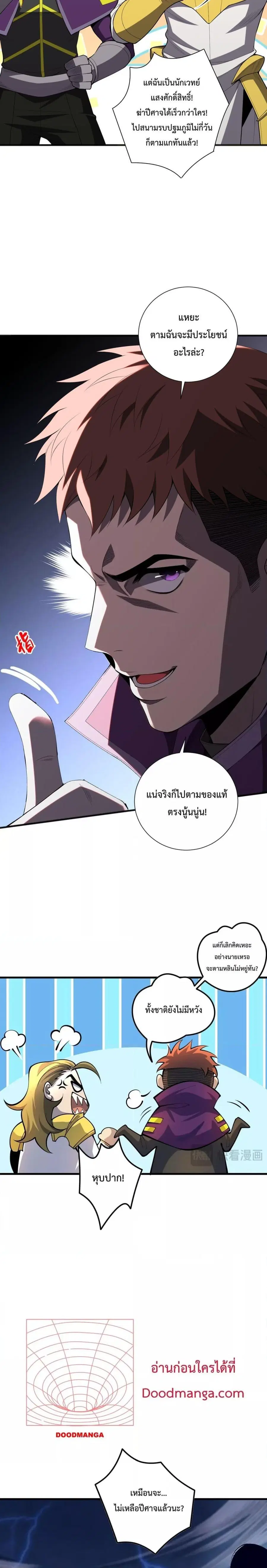 Necromancer King of The Scourge ตอนที่ 79 หน้า 15