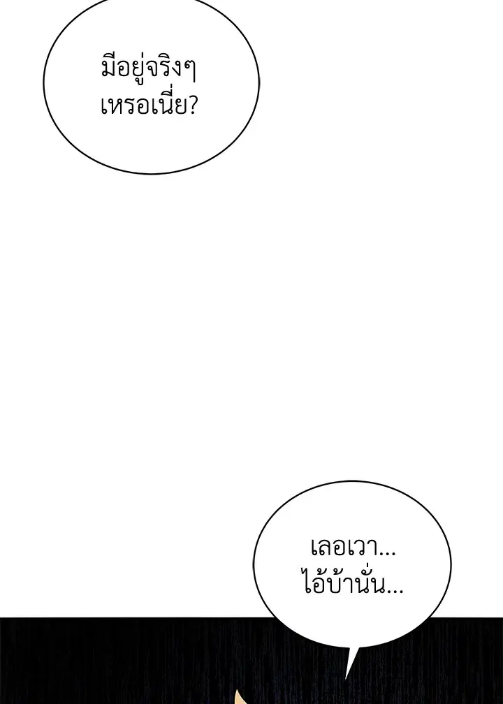 The Descent of the Demonic Master ตอนที่ 154 หน้า 94