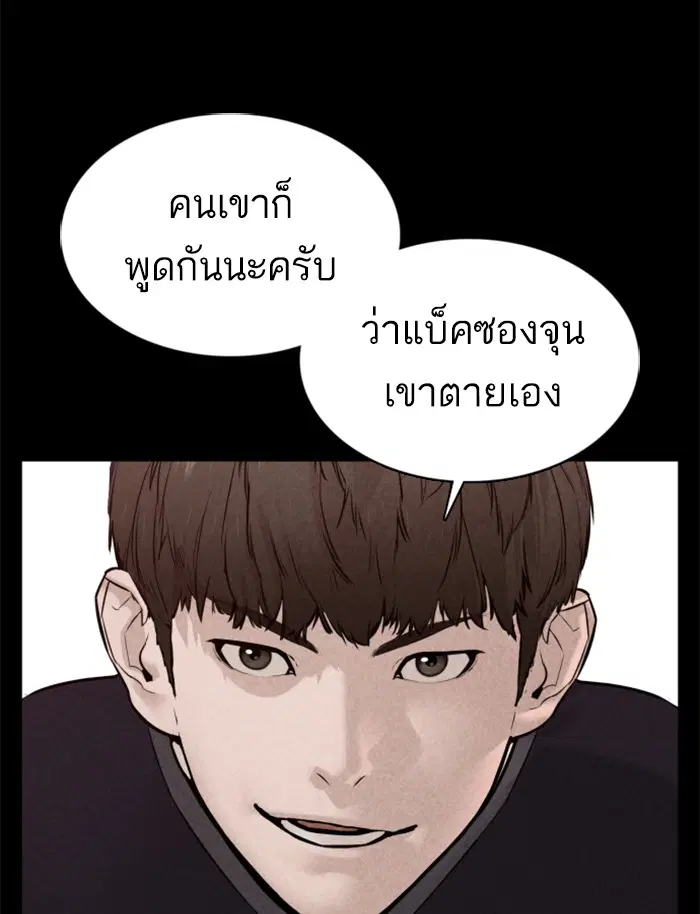How to Fight ตอนที่ 111 หน้า 31