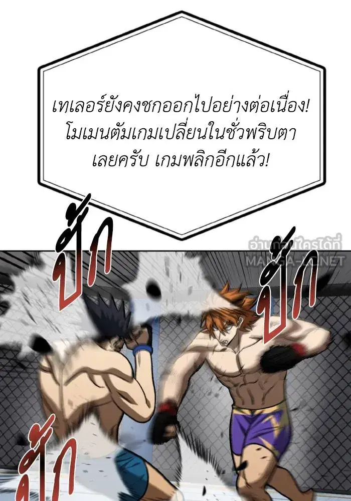 King of the Octagon ตอนที่ 102 หน้า 18
