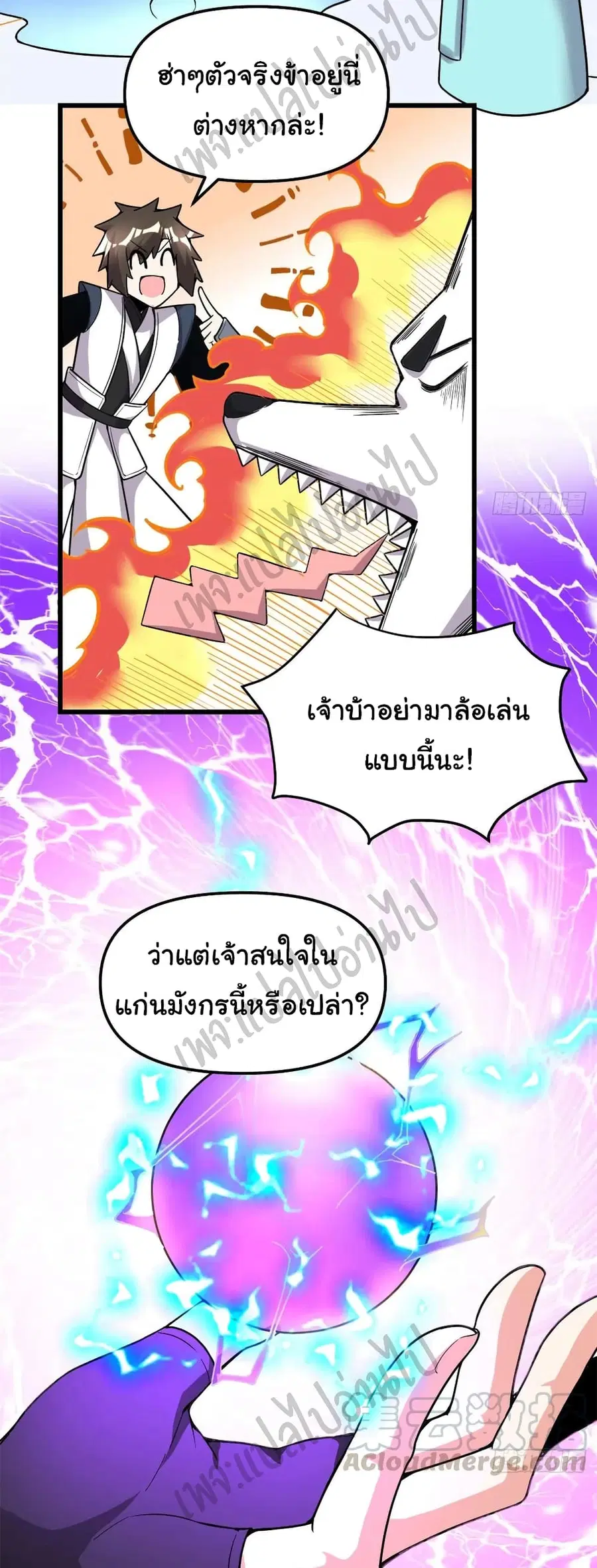 I might be A Fake Fairy ตอนที่ 161 หน้า 14