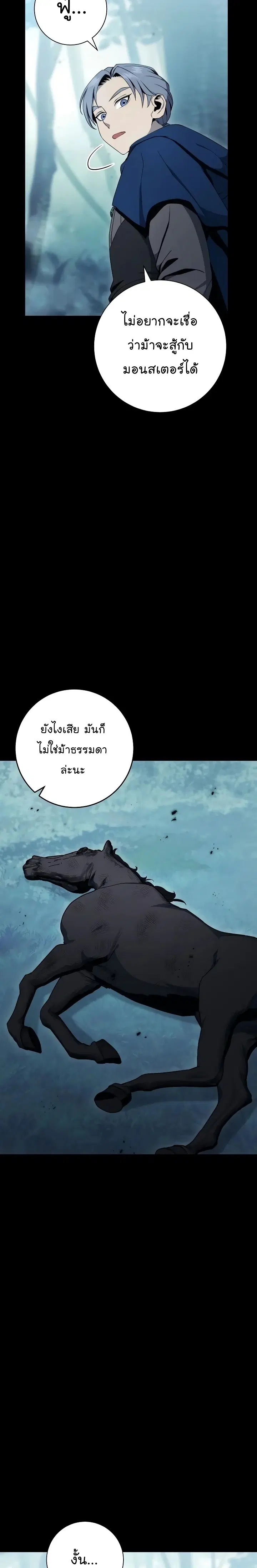 Skeleton Soldier ตอนที่ 176 หน้า 26