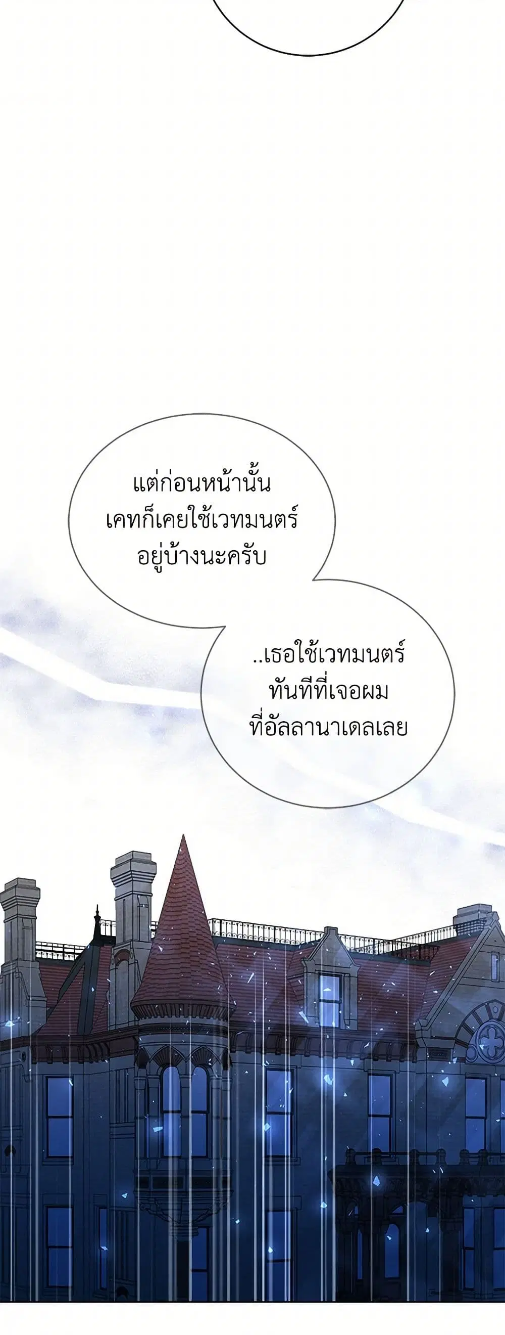 The Detective Of Muiella ตอนที่ 140 หน้า 16