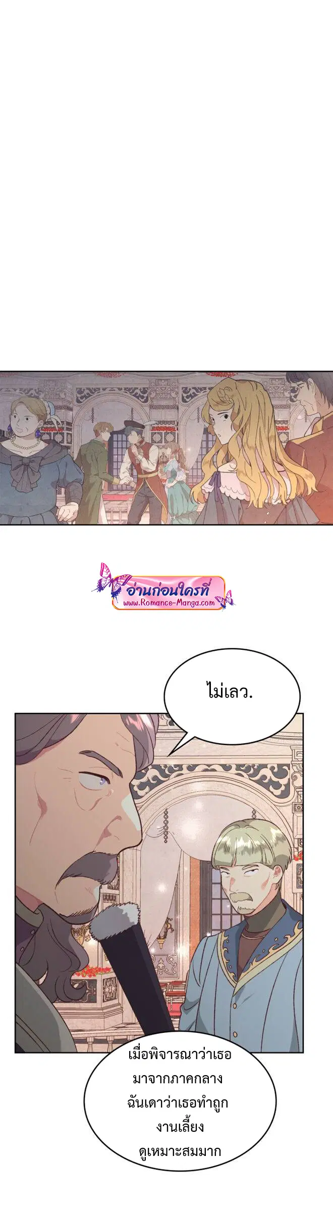 The Knight and Her Emperor ตอนที่ 132 หน้า 25