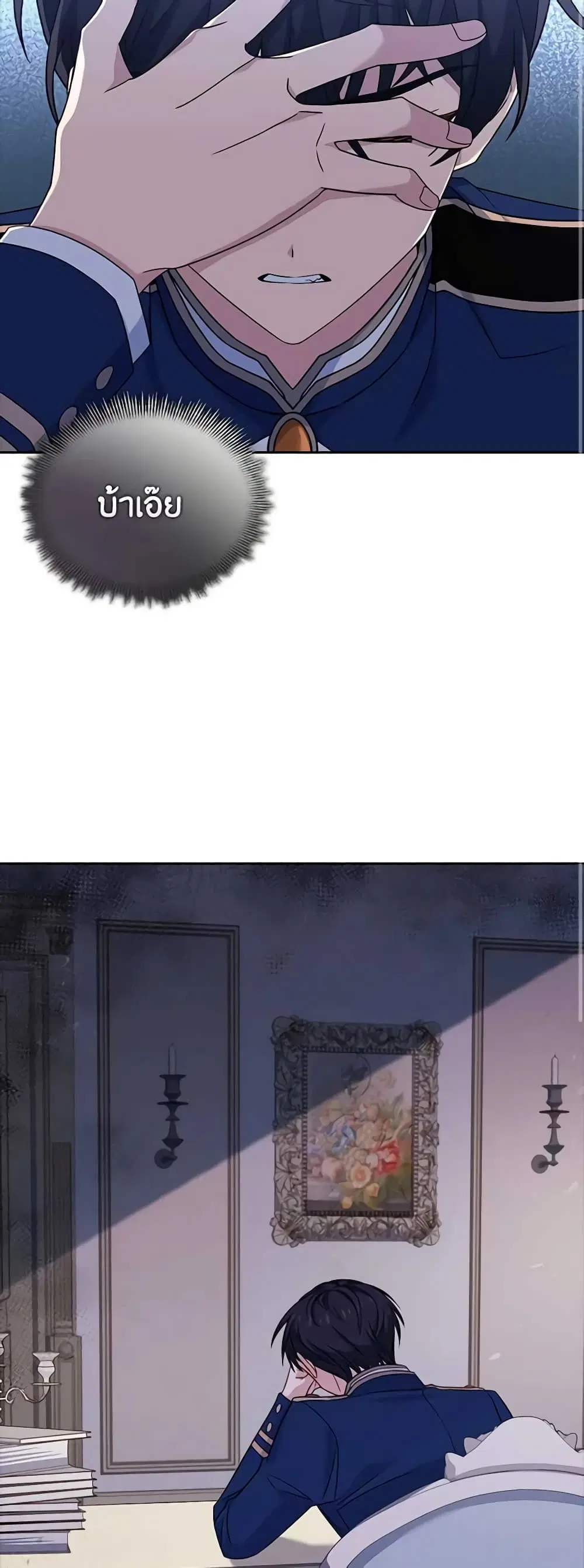 The Lady Needs a Break ตอนที่ 81 หน้า 14