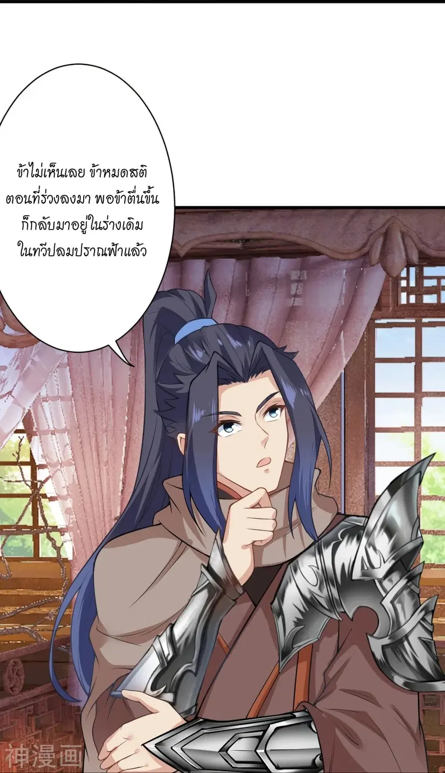 Against the Gods ตอนที่ 477 หน้า 27