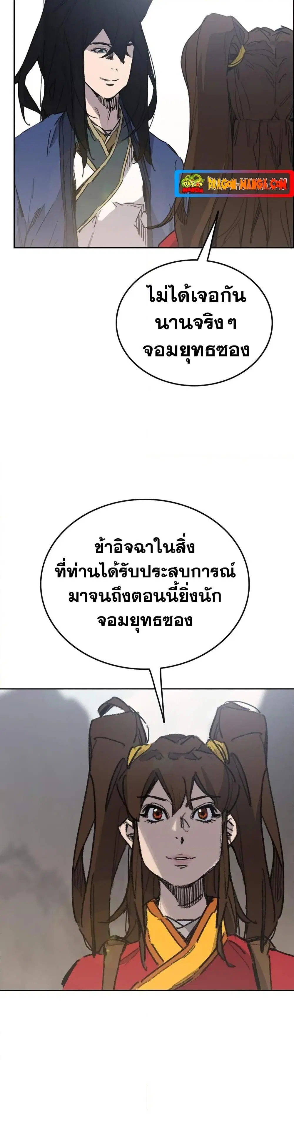 The Undefeatable Swordsman ตอนที่ 152 หน้า 36