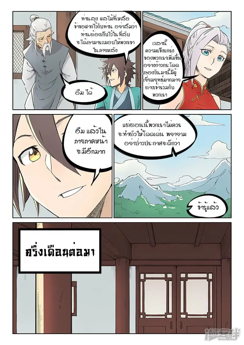 Star Martial God Techniquer ตอนที่ 236 หน้า 8