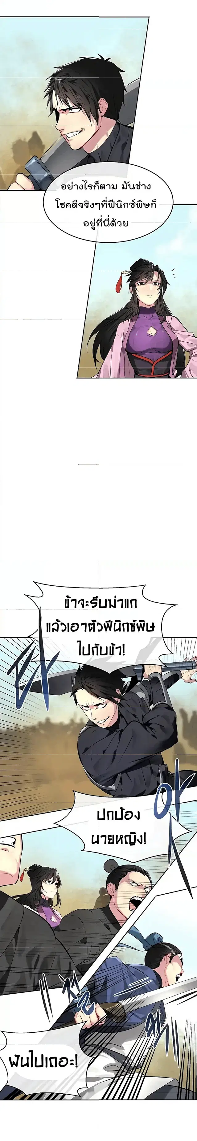Volcanic Age ตอนที่ 77 หน้า 9