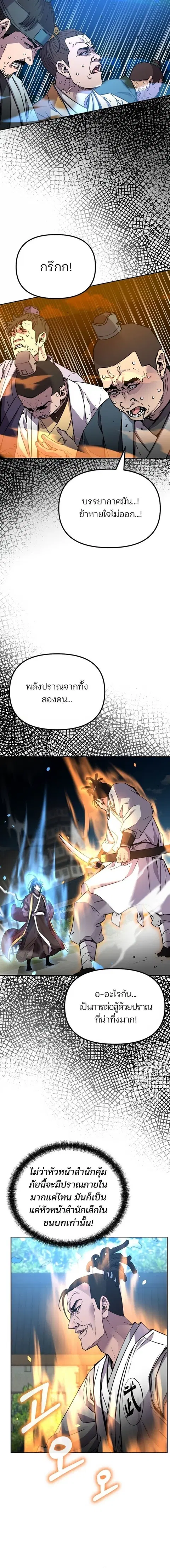 The Reborn Ranker Chronicles ตอนที่ 85 หน้า 10