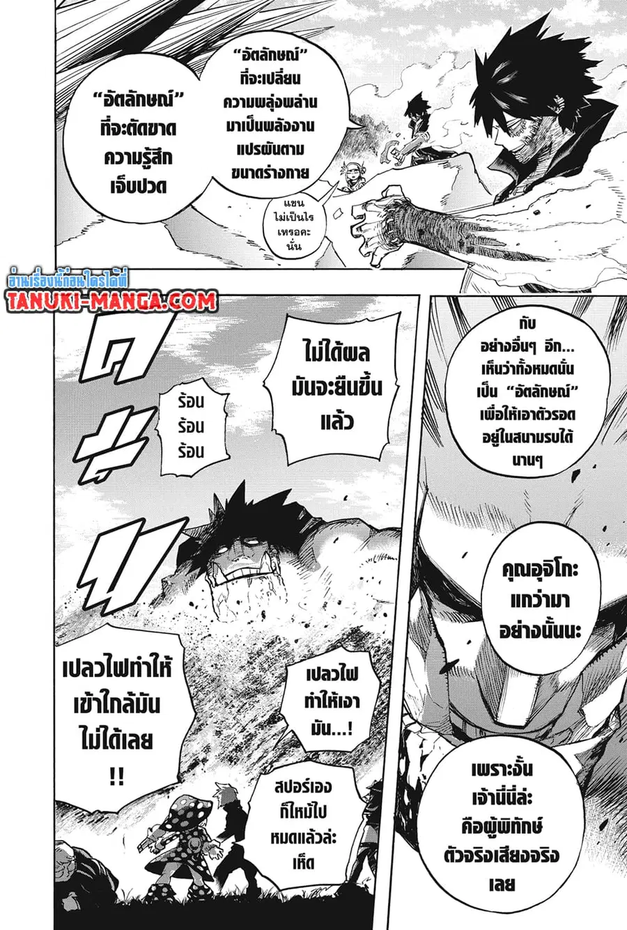 My Hero Academia ตอนที่ 279 หน้า 15