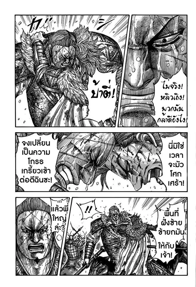 Kingdom ตอนที่ 473 หน้า 16