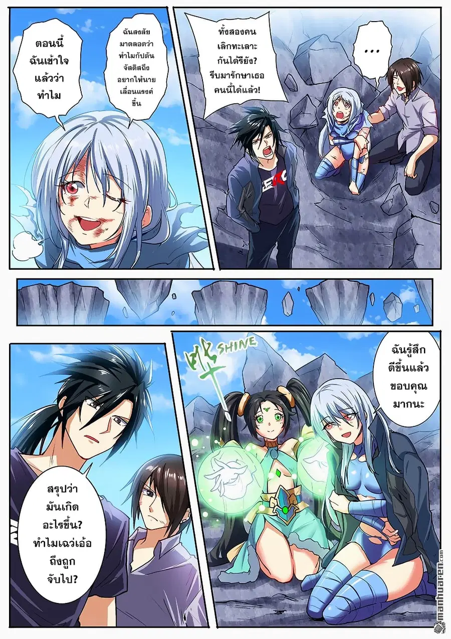 Hero? I Quit A Long Time Ago ตอนที่ 167 หน้า 8