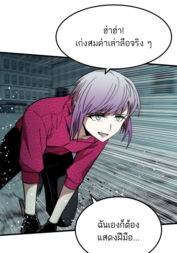 Ultra Alter แอ็กรองสตรองโคตร ตอนที่ 51 หน้า 141