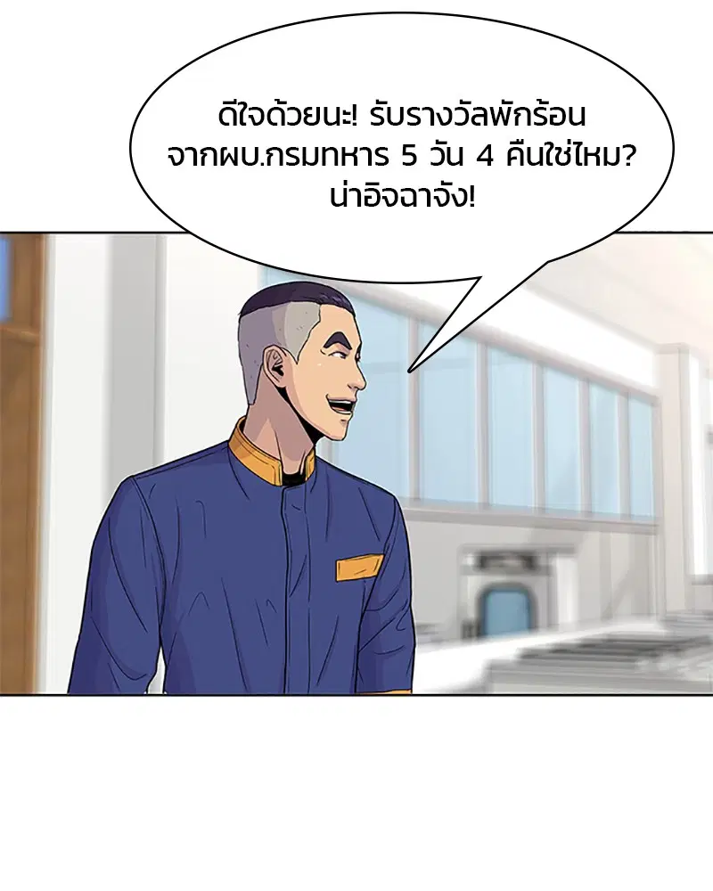 Kitchen Soldier ตอนที่ 59 หน้า 35