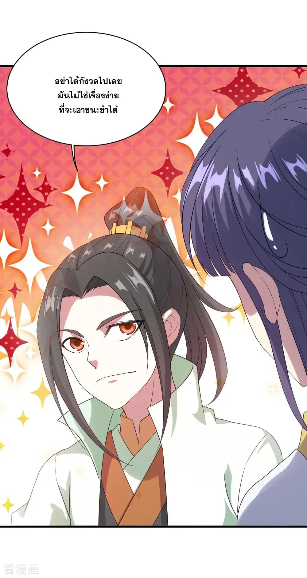 Matchless Emperor ตอนที่ 71 หน้า 21