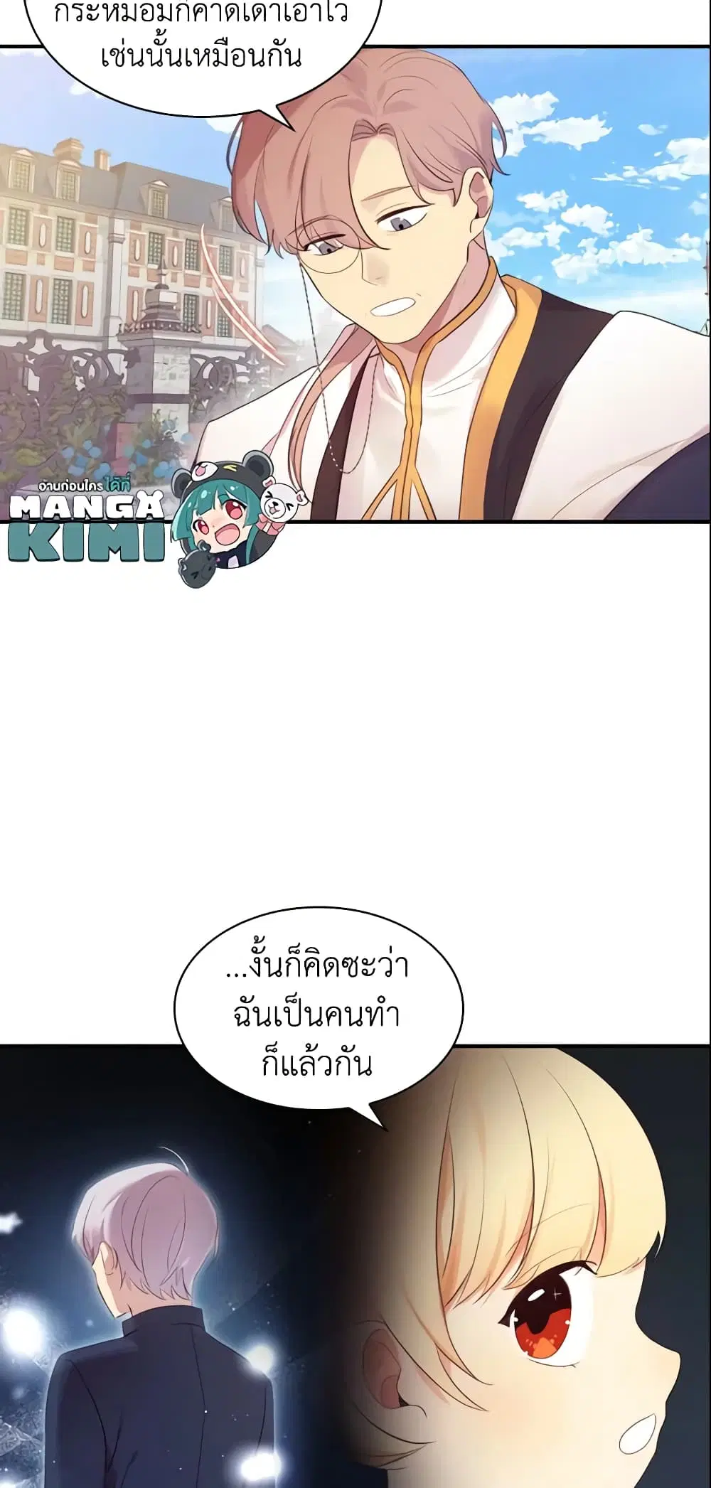The Beloved Little Princess ตอนที่ 23 หน้า 13
