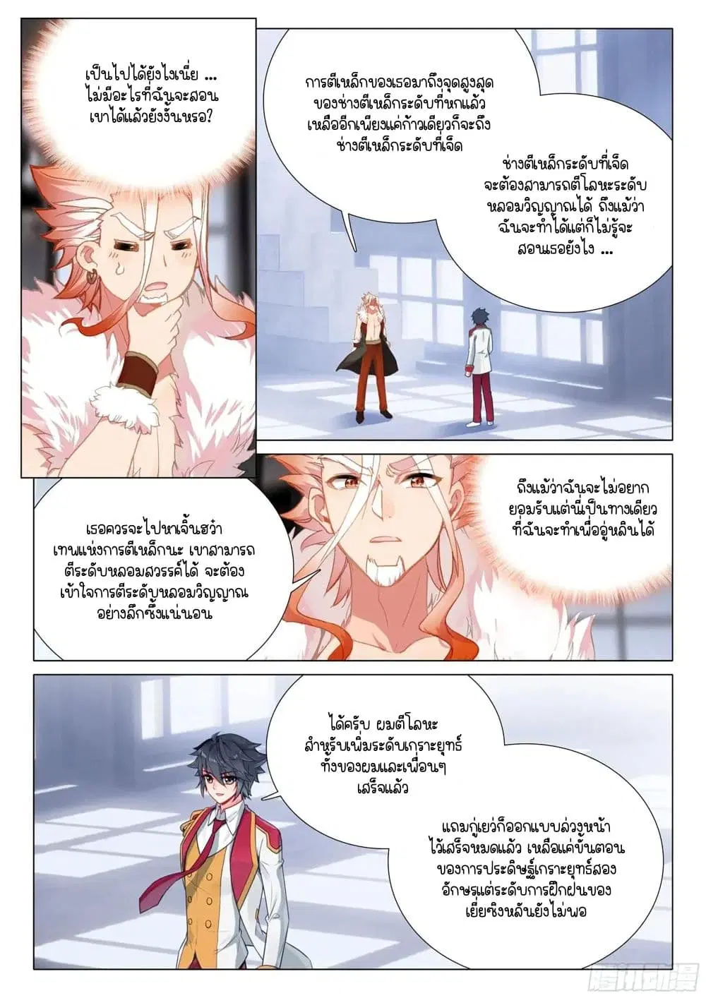 Douluo Dalu III: Longwang Chuanshuo ตอนที่ 392 หน้า 5