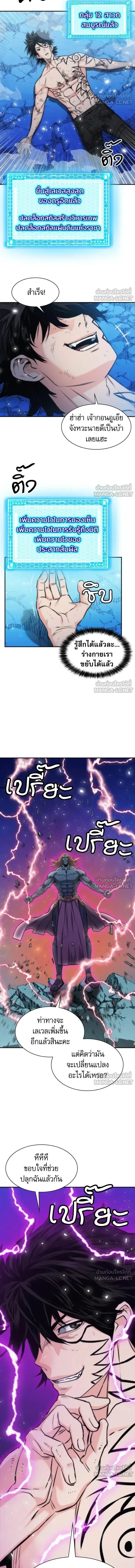 Seoul Station Druid ตอนที่ 205 หน้า 16