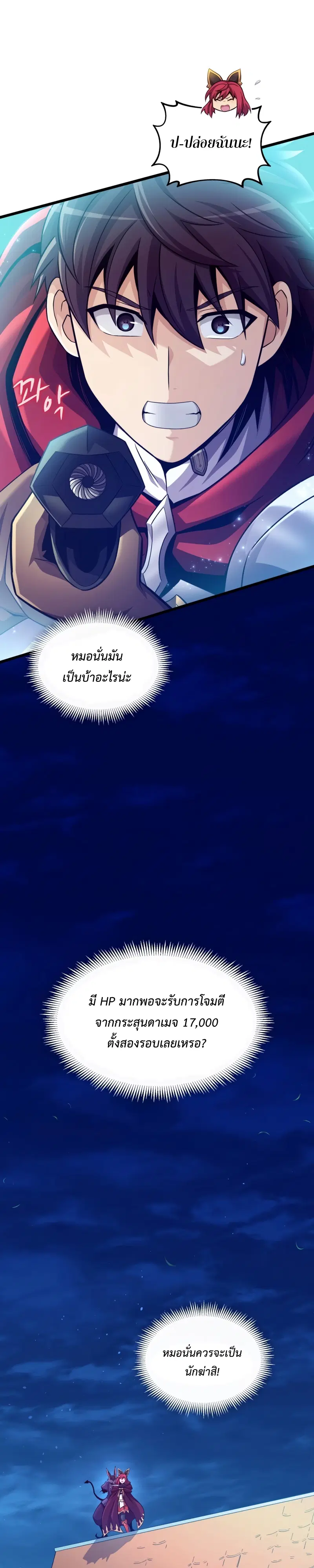 Arcane Sniper ตอนที่ 108 หน้า 10