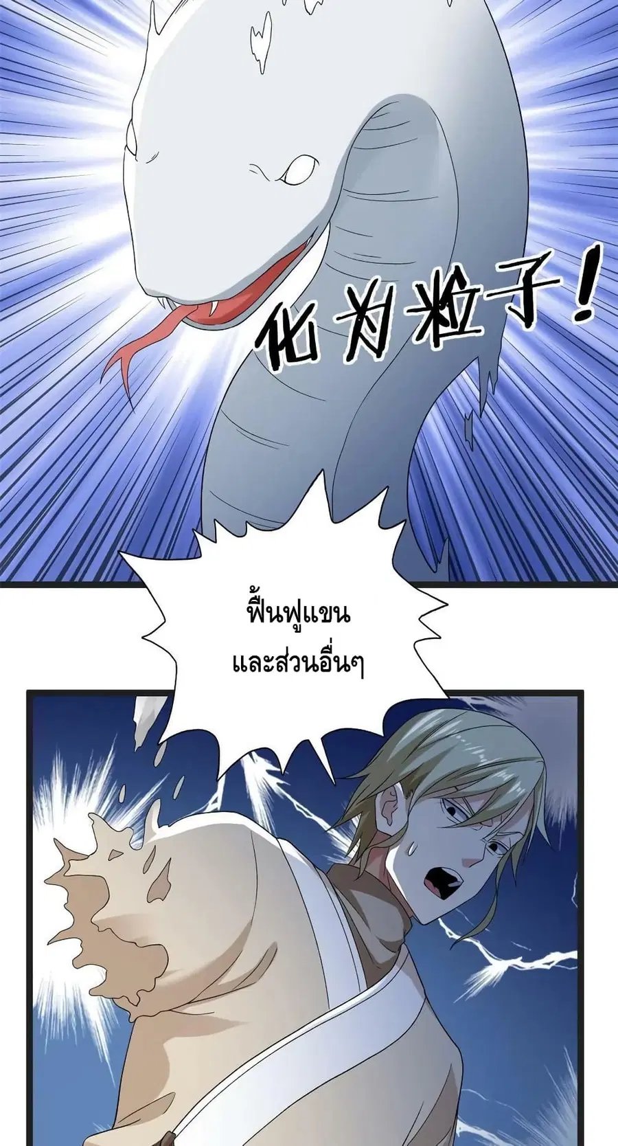 I Have 999 Skills ตอนที่ 154 หน้า 15