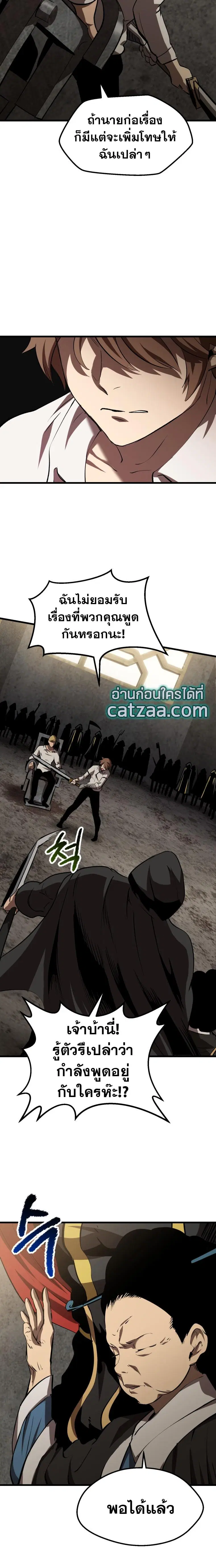 Survival Of Blade King ตอนที่ 104 หน้า 17