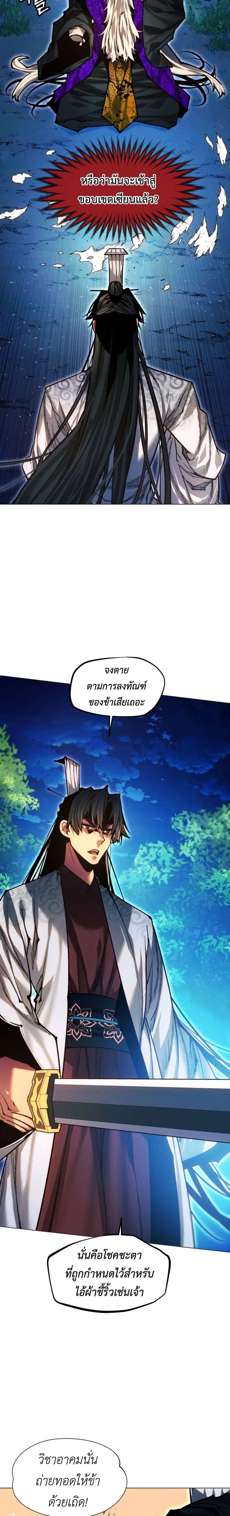 A Modern Man Who Got Transmigrated Into the Murim World ตอนที่ 174 หน้า 29