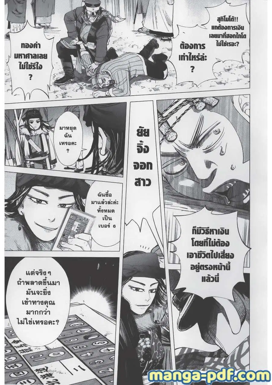 Golden Kamuy ตอนที่ 62 หน้า 5