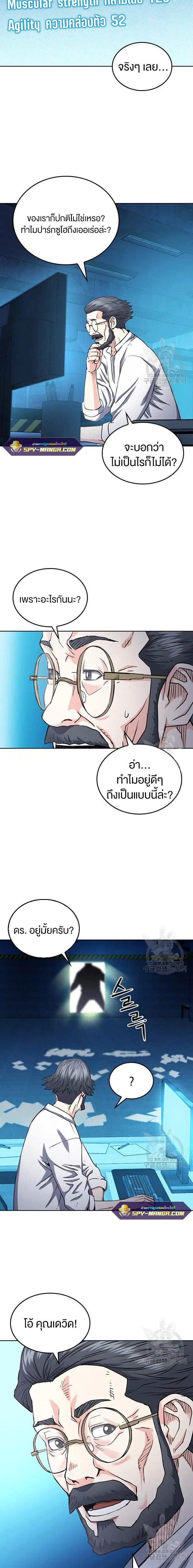 Seoul Station Druid ตอนที่ 64 หน้า 11