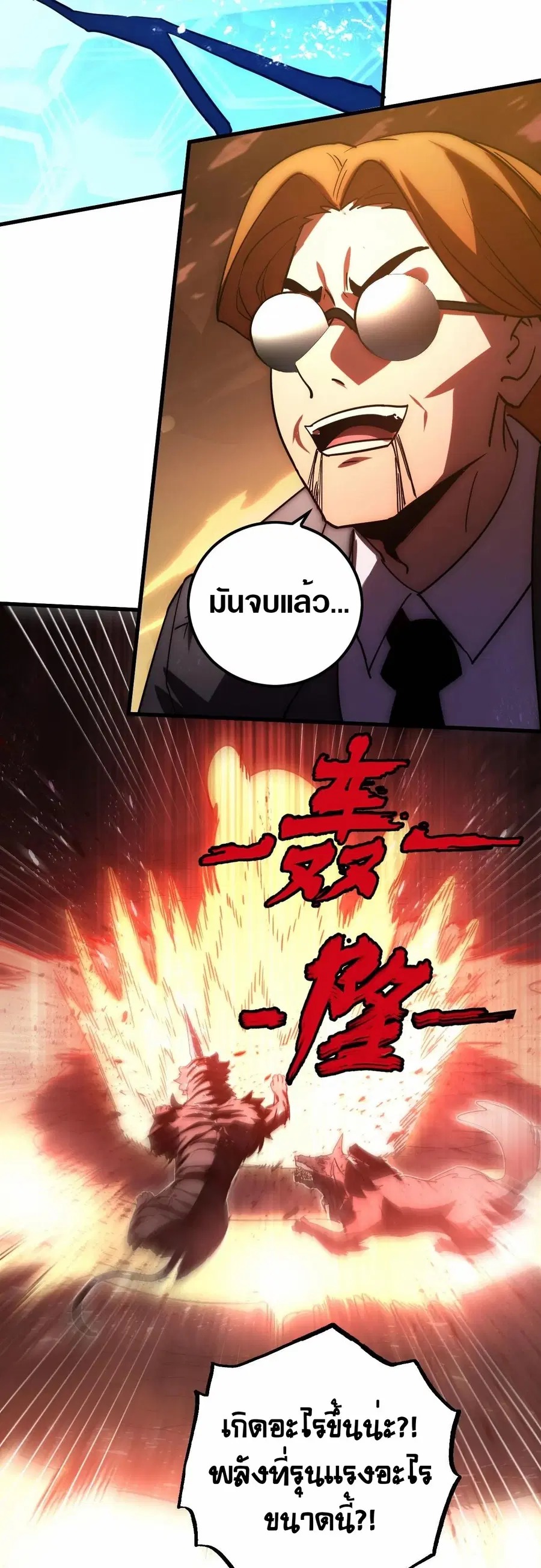 Rise From The Rubble ตอนที่ 189 หน้า 22