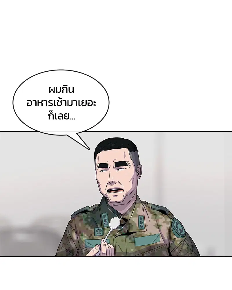 Kitchen Soldier ตอนที่ 96 หน้า 50