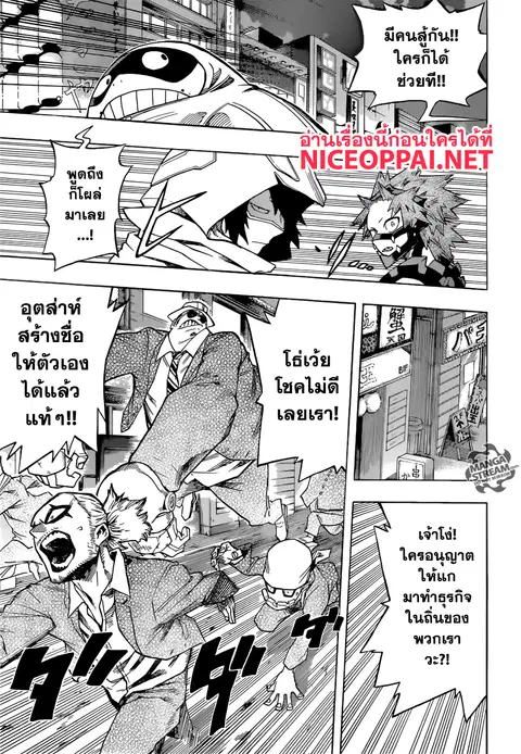 My Hero Academia ตอนที่ 132 หน้า 11