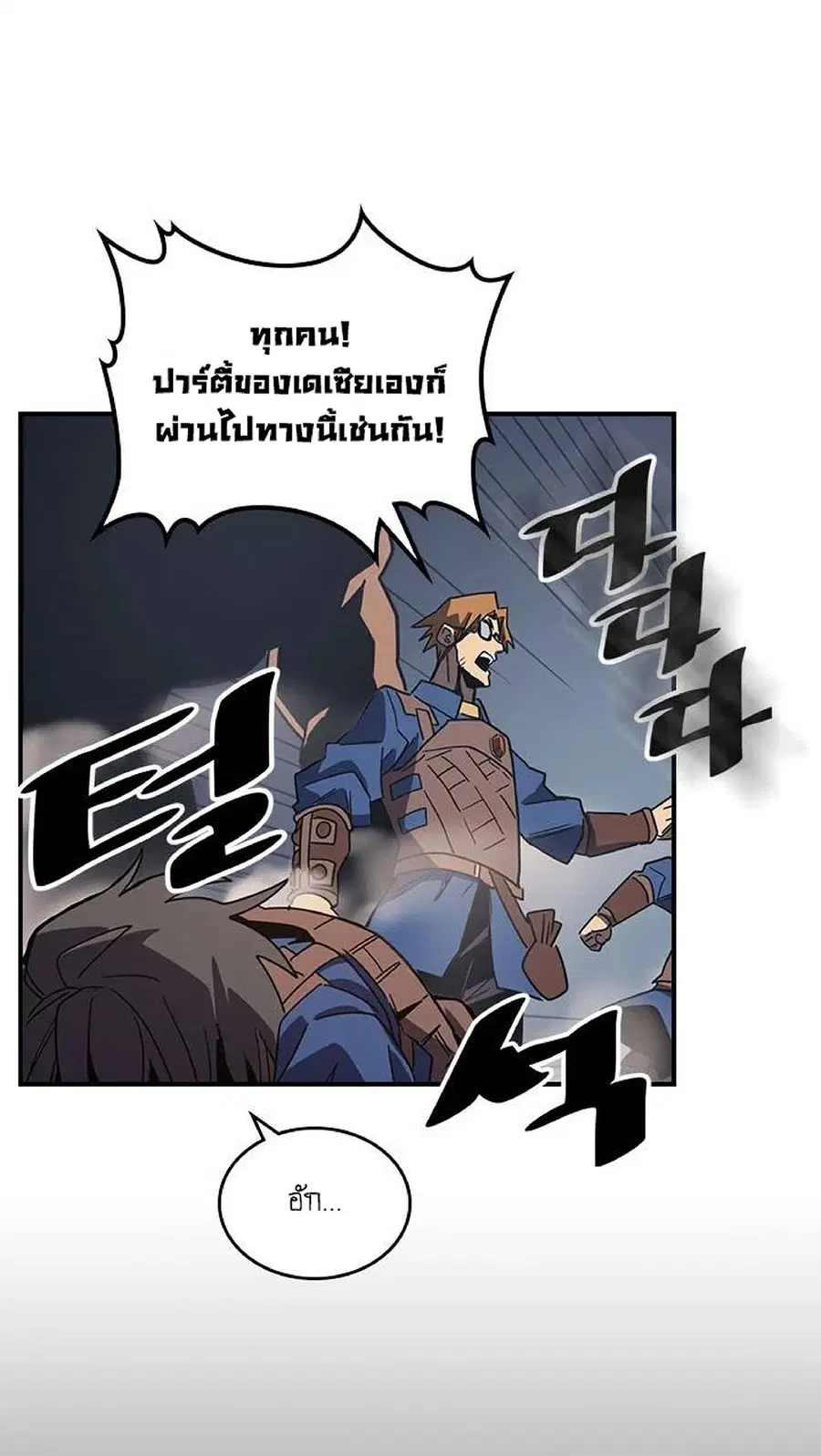 A Returner’s Magic Should Be Special ตอนที่ 108 หน้า 51