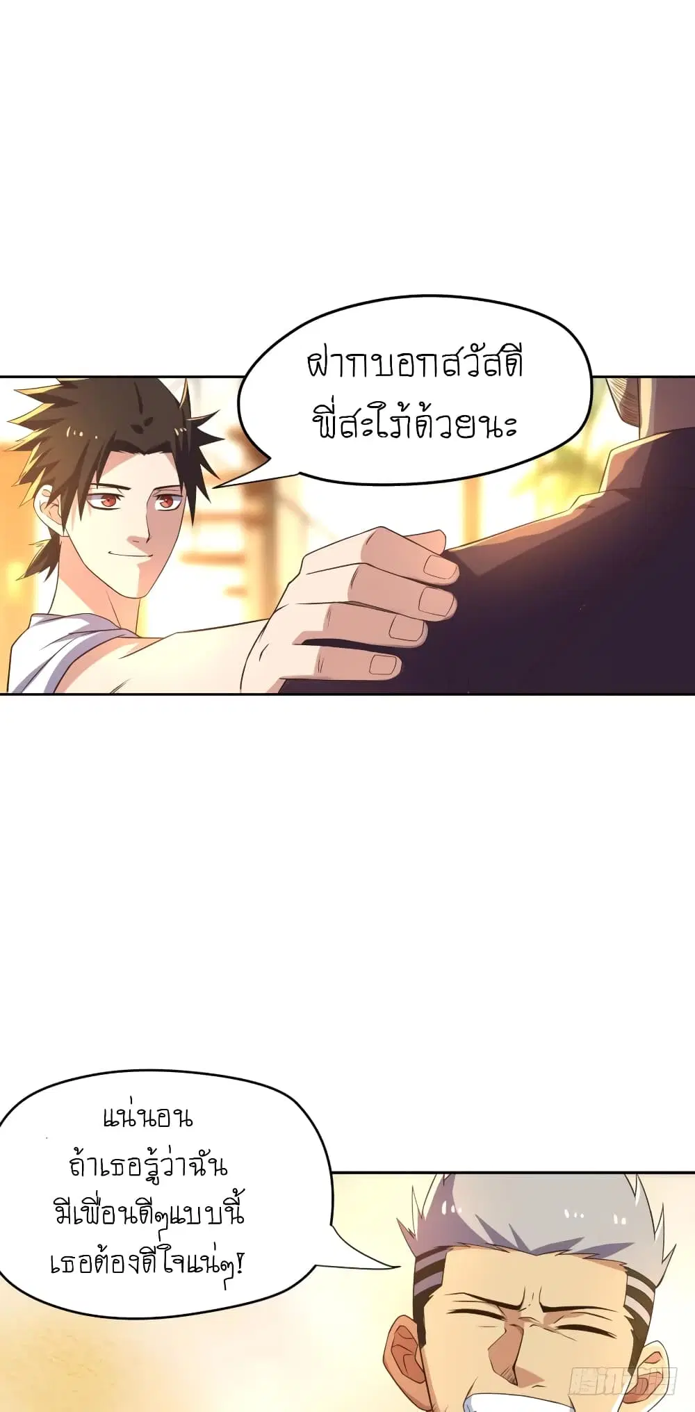 Player Reborn ตอนที่ 87 หน้า 20