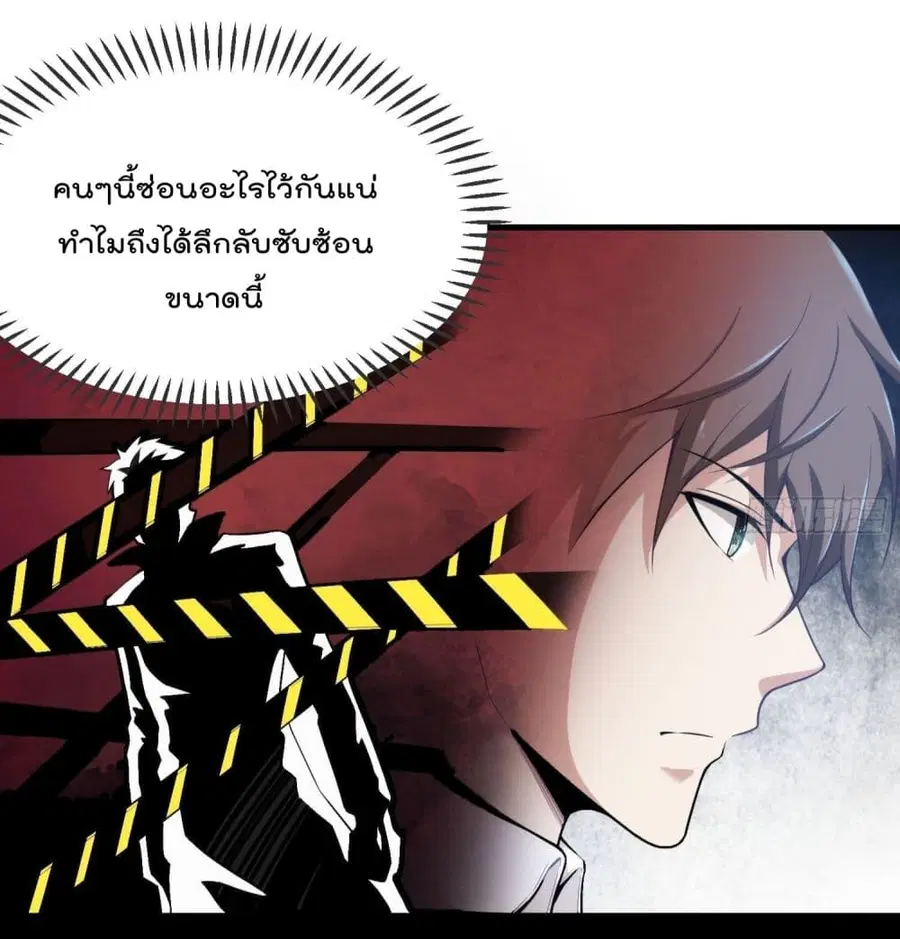 Immortal Husband in The City ตอนที่ 39 หน้า 6