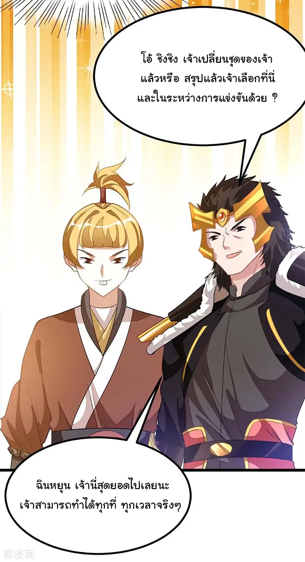 Nine Sun God King ตอนที่ 206 หน้า 8