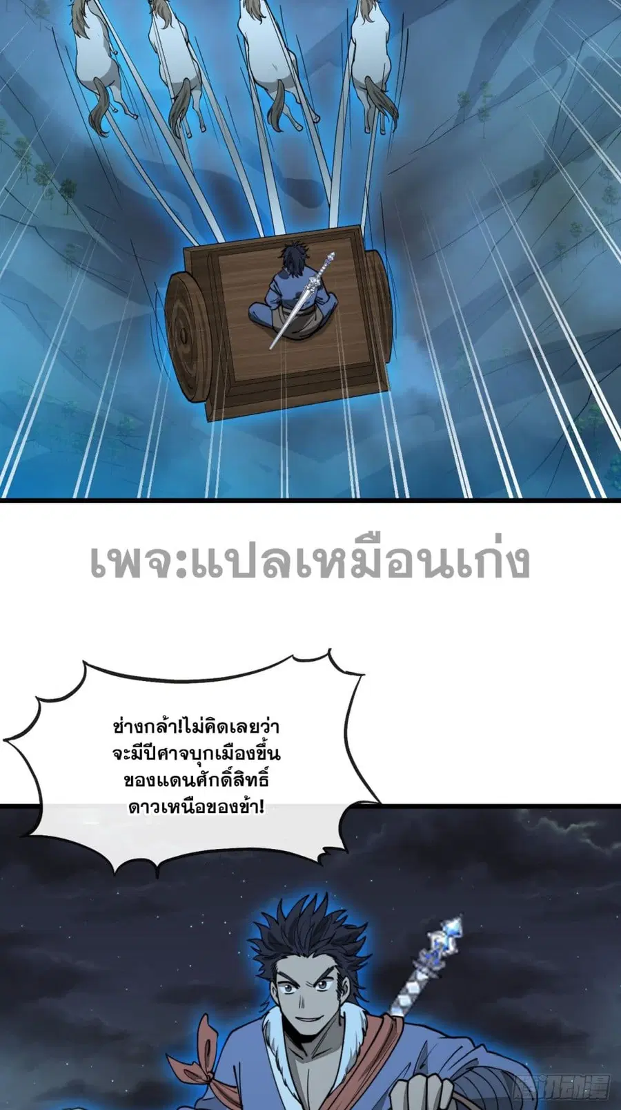I’m Really Not the Son of Luck ตอนที่ 137 หน้า 5