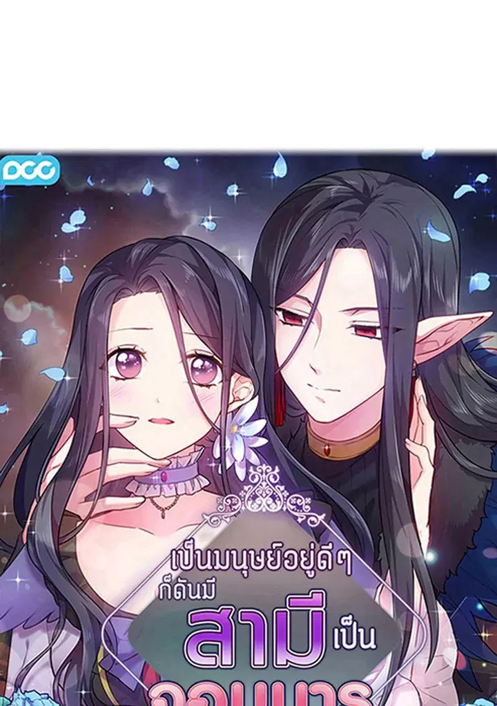 Satan’s Bride ตอนที่ 76 หน้า 1