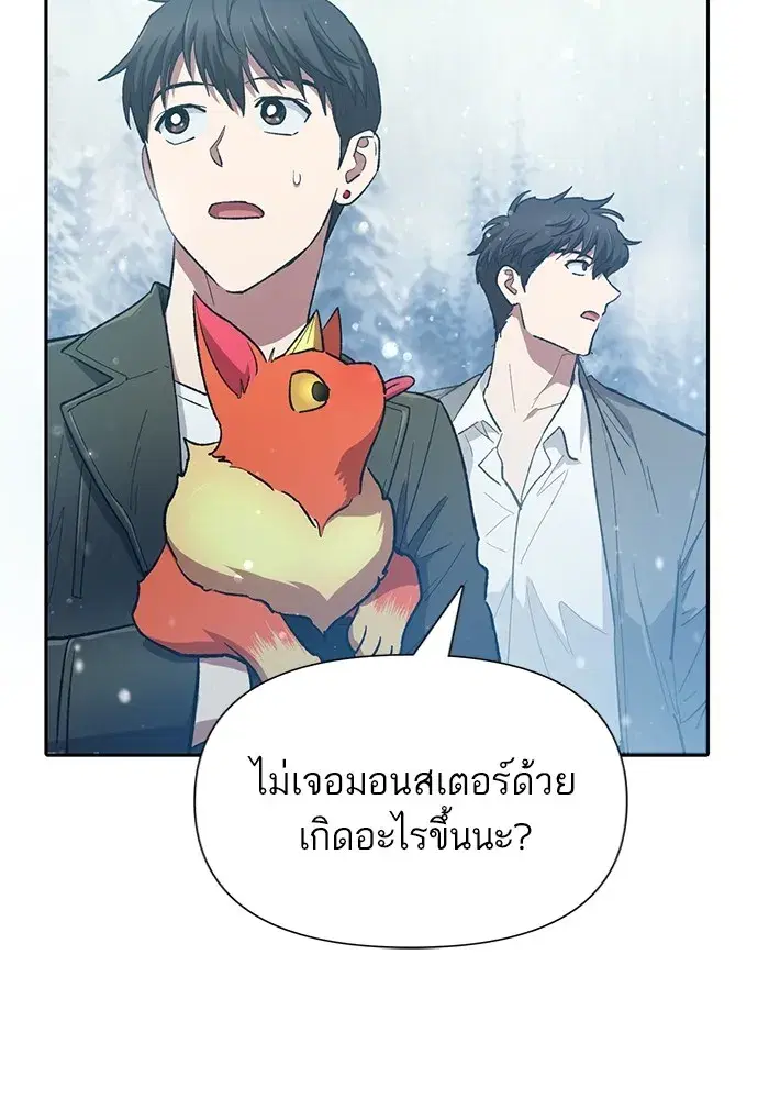 The S-Classes That I Raised (My S-Class Hunters) ตอนที่ 80 หน้า 98