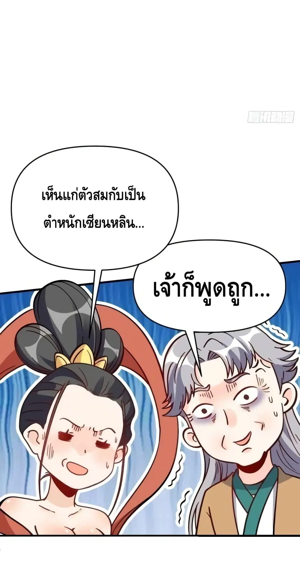 It Turns Out That I Am A Big Cultivator ตอนที่ 142 หน้า 8