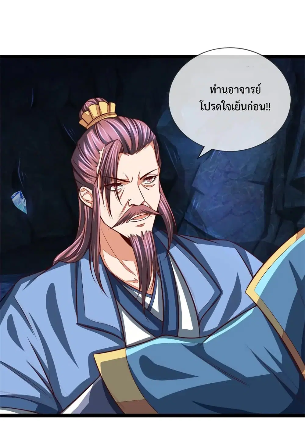 Shenwu Tianzun ตอนที่ 124 หน้า 7