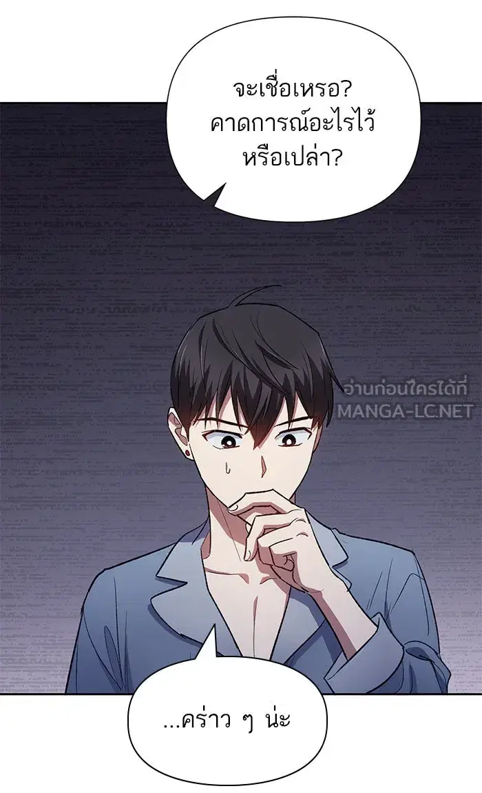 The S-Classes That I Raised (My S-Class Hunters) ตอนที่ 57 หน้า 93