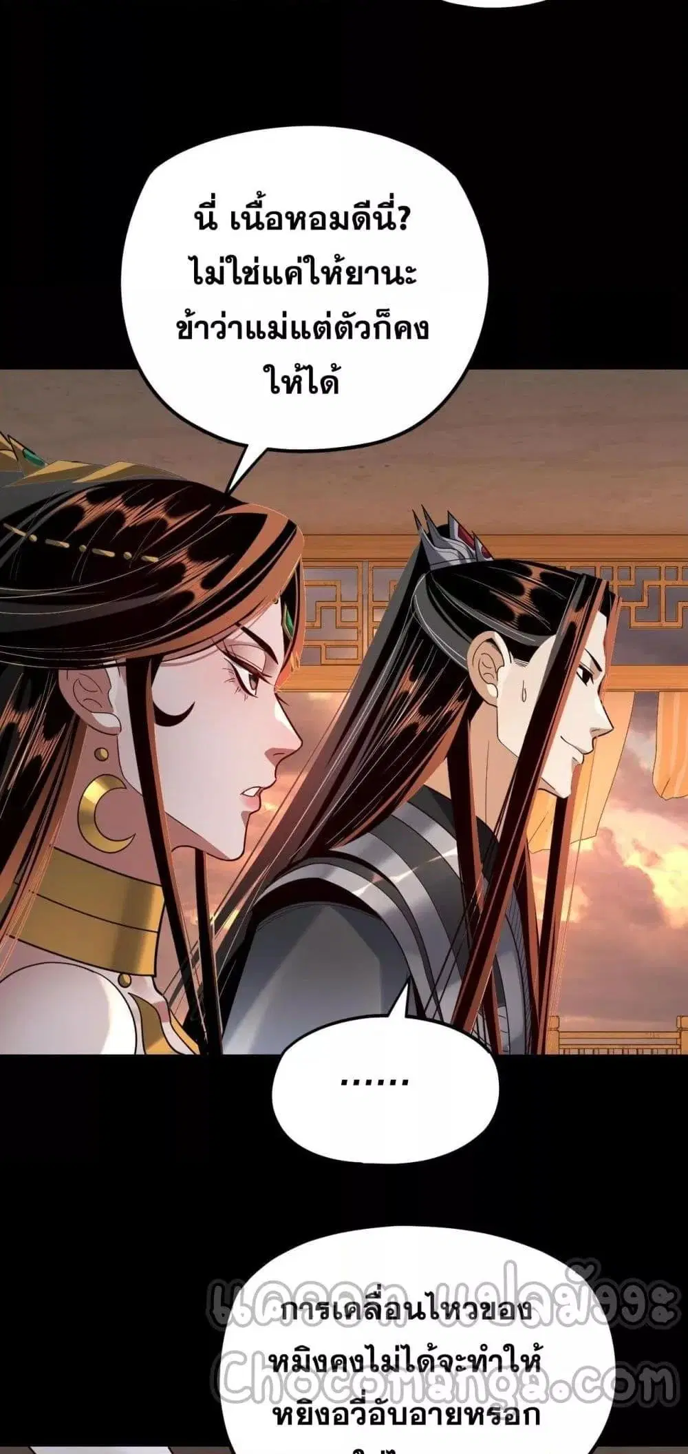 Villain is here ตอนที่ 124 หน้า 27