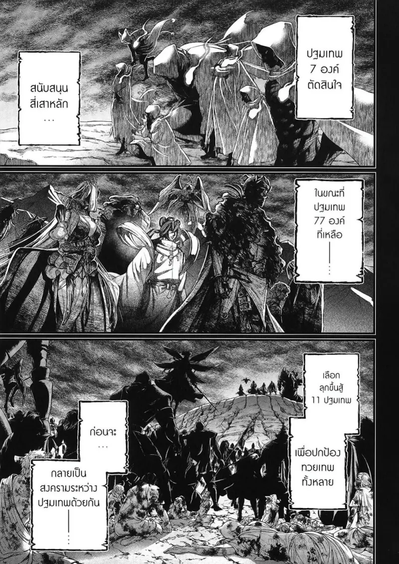 Record of Ragnarok มหาศึกคนชนเทพ ตอนที่ 97 หน้า 29