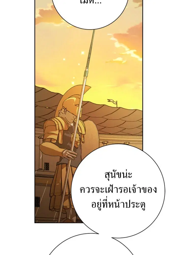 Your Throne ตอนที่ 127 หน้า 28