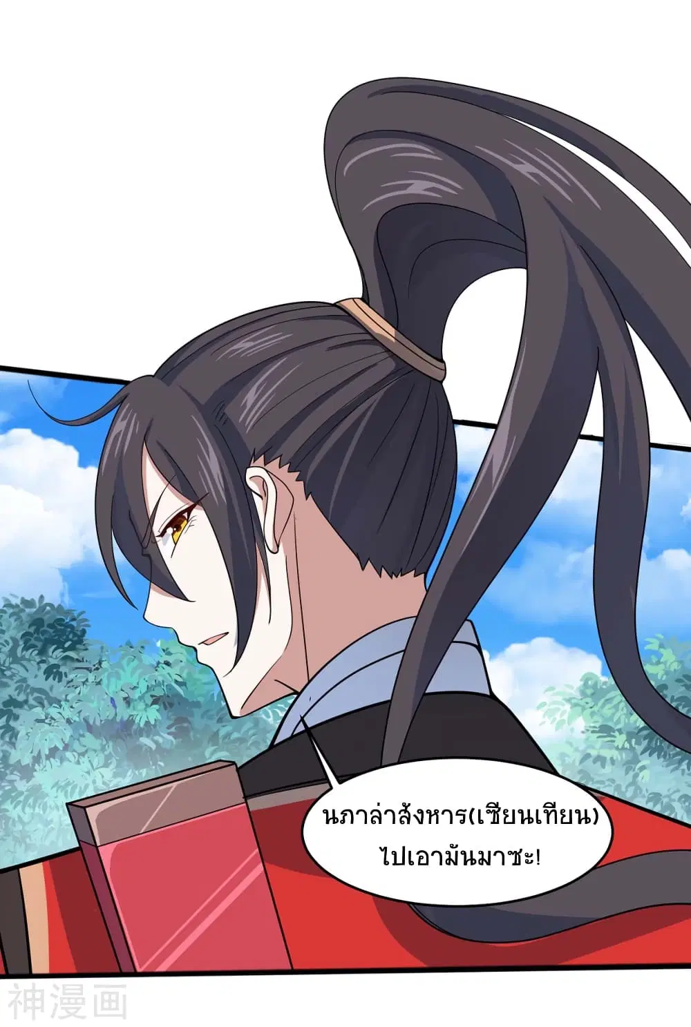 Return of Divine Emperor ตอนที่ 96 หน้า 8